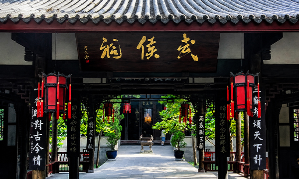 Traditional entrance of Wuhou Shrine, a historic Three Kingdoms site in Chengdu