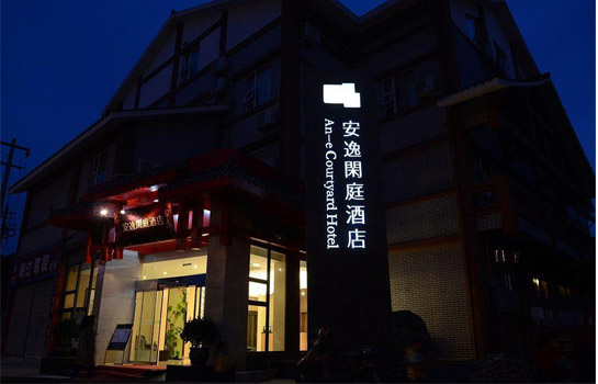 An-e Courtyard Hotel in Dujiangyan