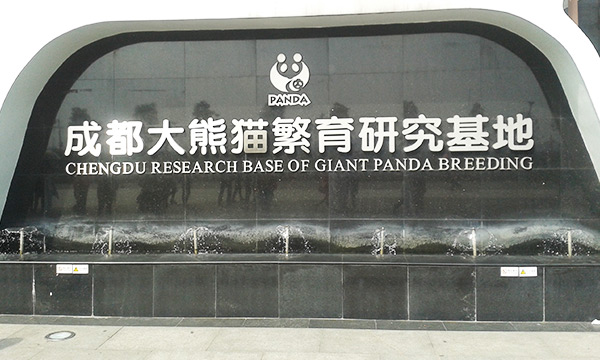 Chengdu Panda Base