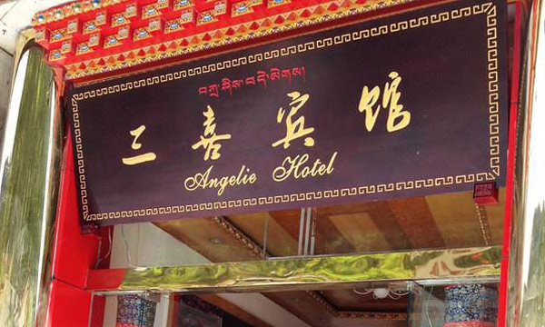 Jiuzhaigou Angelie Hotel