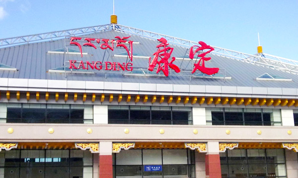 Kangding Airport